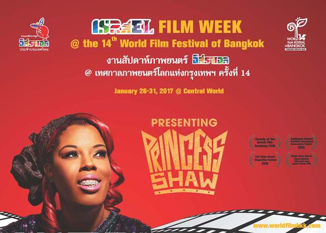 ISRAEL Film Week @ the 14th World Film Festival of Bangkok